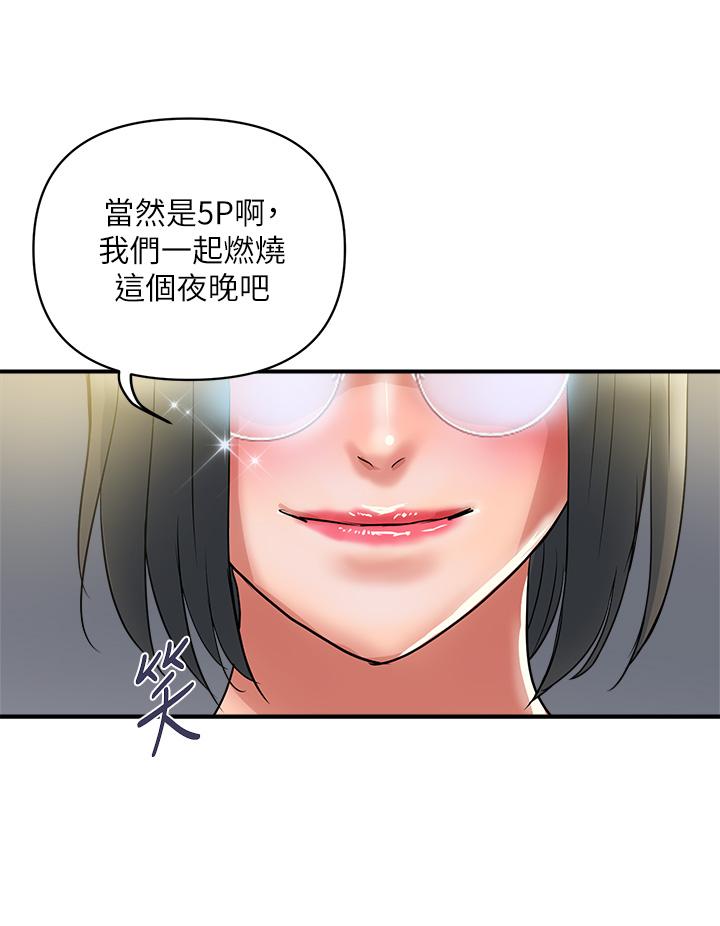 第55话-最终话-不使用香水的疯狂性爱趴... - 第24.jpg页