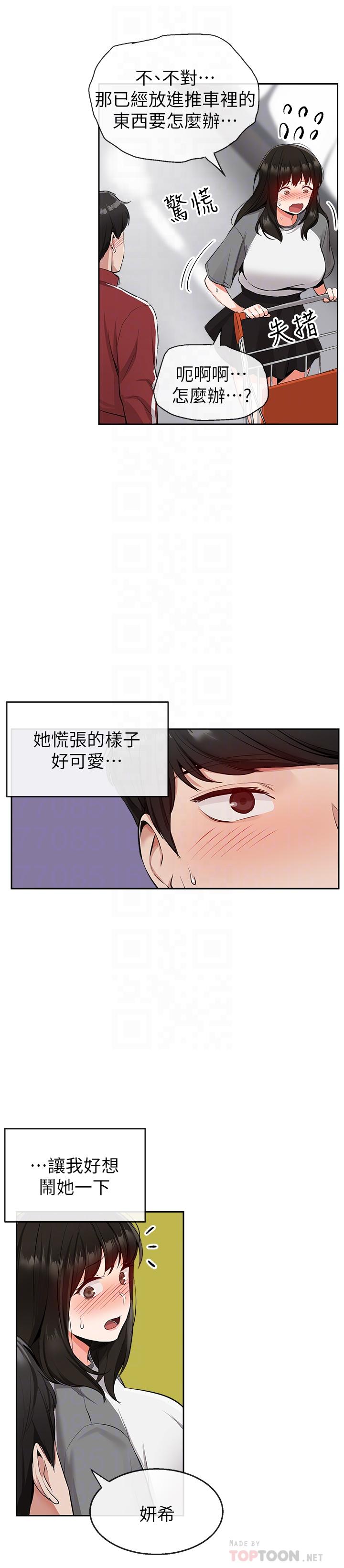 第8話-竟敢不穿內褲出門 - 第18.jpg页