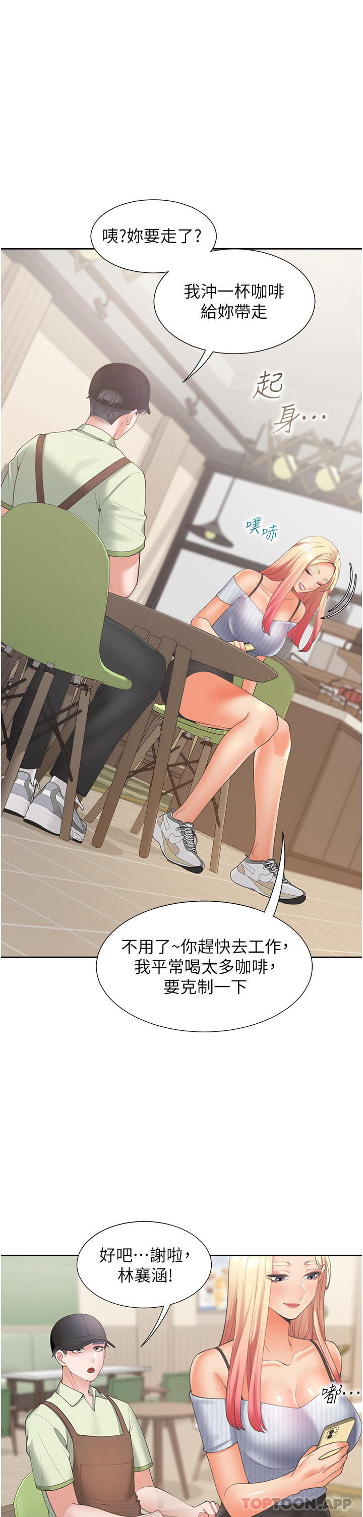 第40话-越发激烈的深喉咙 - 第16.jpg页