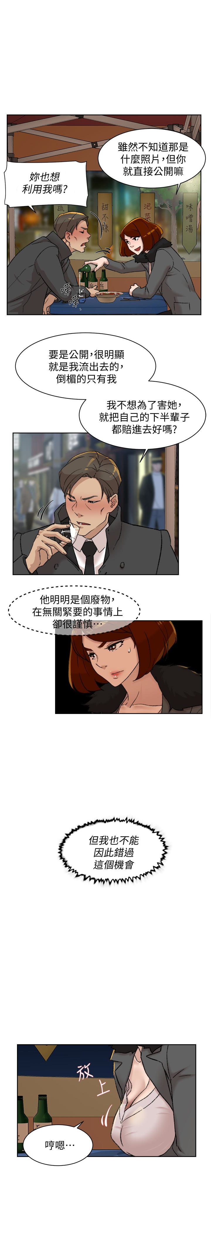 第96话-真宇，不要躲我 - 第17.jpg页