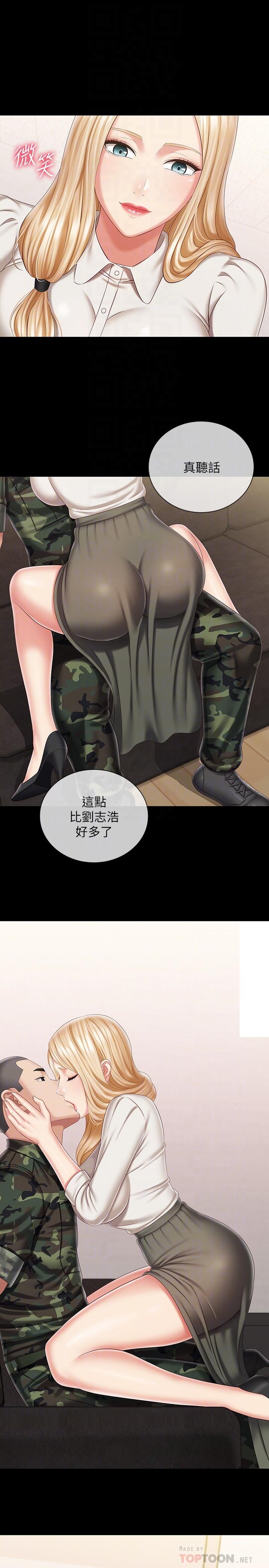 第88话-像情侣壹样温柔一点... - 第12.jpg页