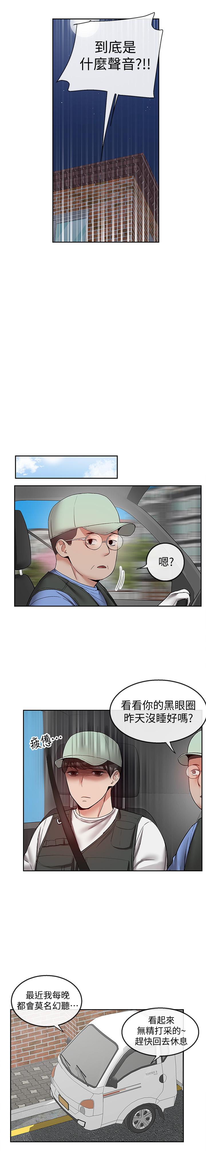 第37話-樓下叛逆的新房客 - 第15.jpg页