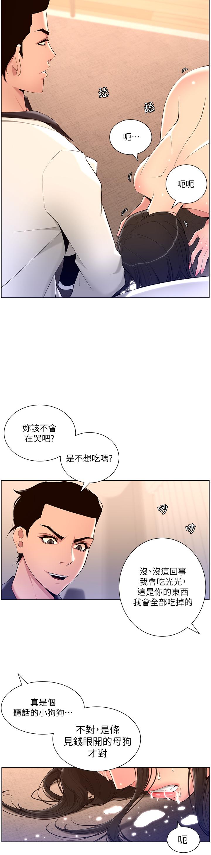 第21話-雖然很屈辱，但好爽… - 第30.jpg页