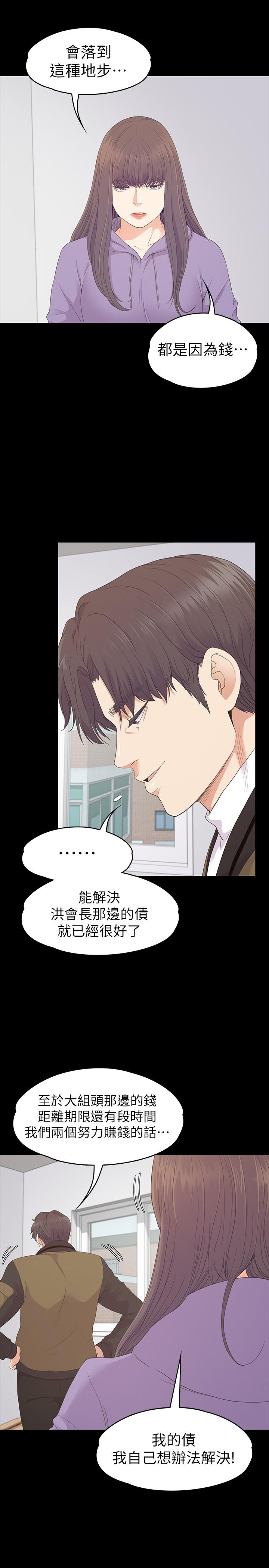 第80话-狼狽的兩人 - 第11.jpg页