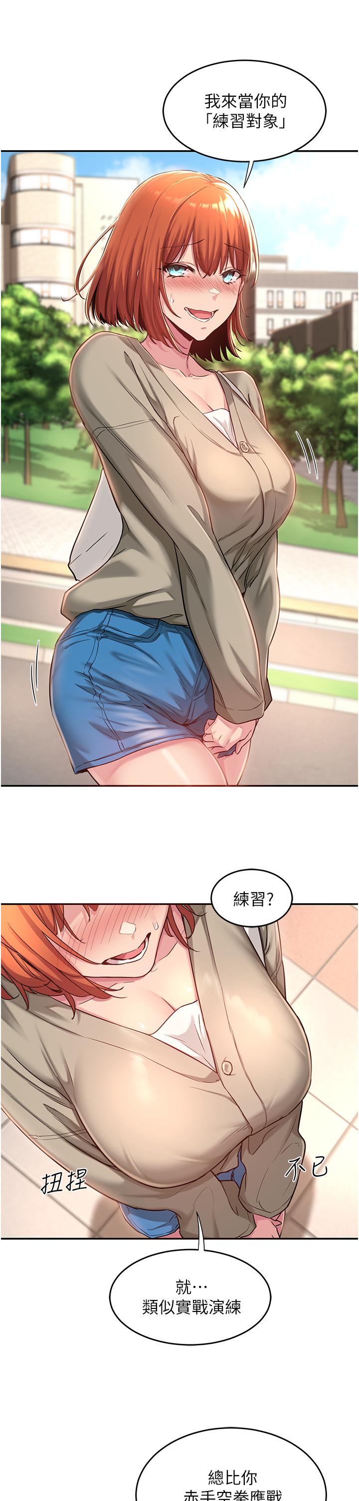 第23話-學姐們的熱烈獎賞 - 第25.jpg页