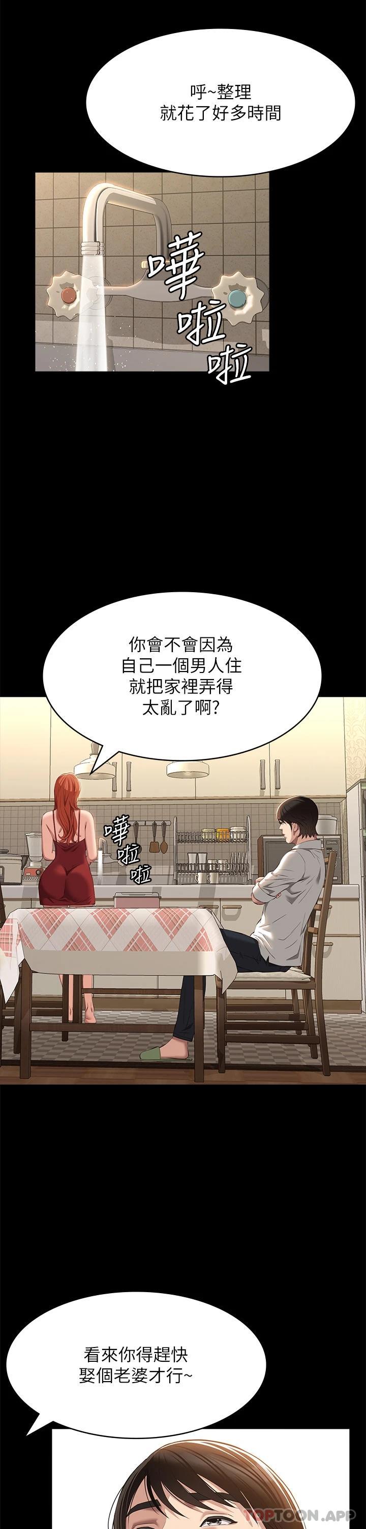 第50话-露出真面目的俊彦 - 第17.jpg页