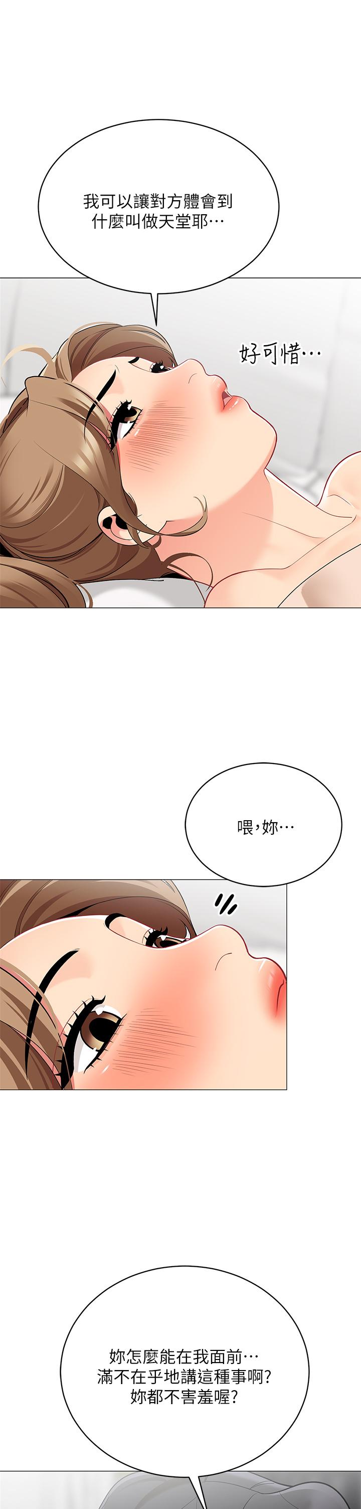第19話-要不要我當你的砲友 - 第28.jpg页