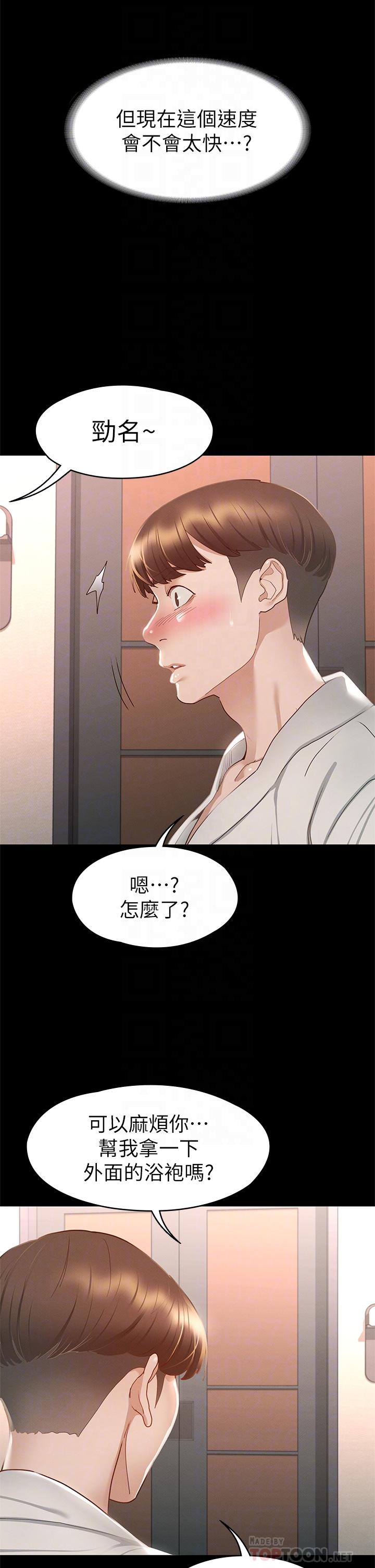 第30話-探索彼此身體的火熱時光 - 第10.jpg页