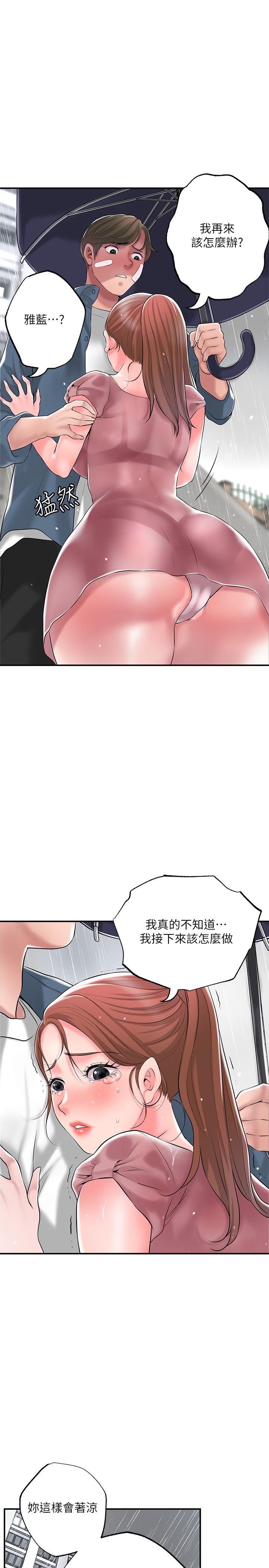 第46話-主動脫光光的雅藍 - 第31.jpg页