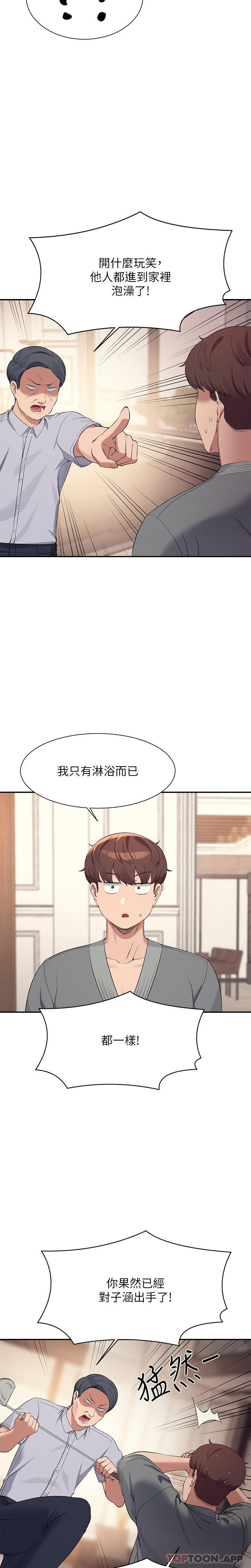 第89话-与子涵父母初次见面 - 第4.jpg页