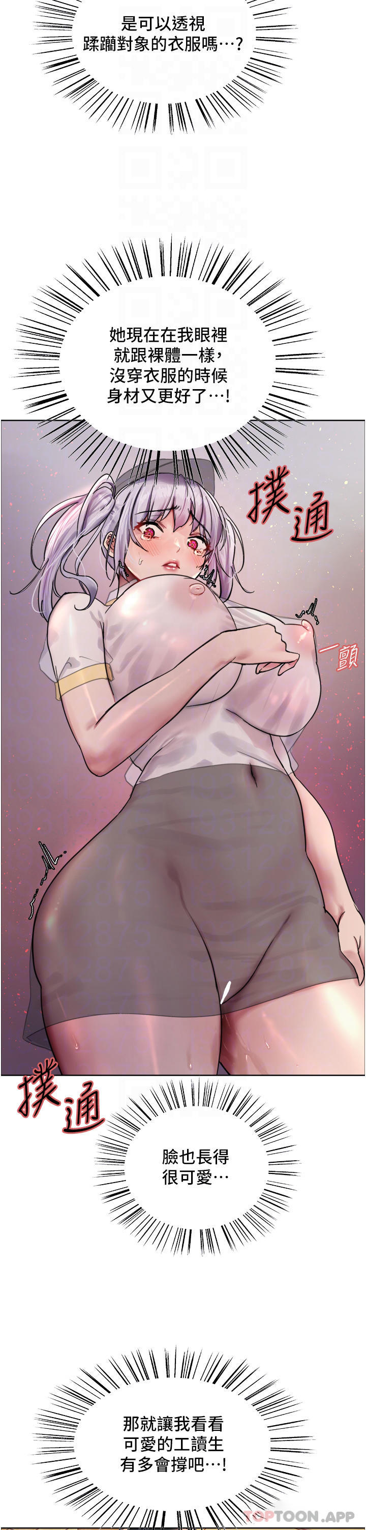 第44话-在众人面前高潮… - 第12.jpg页