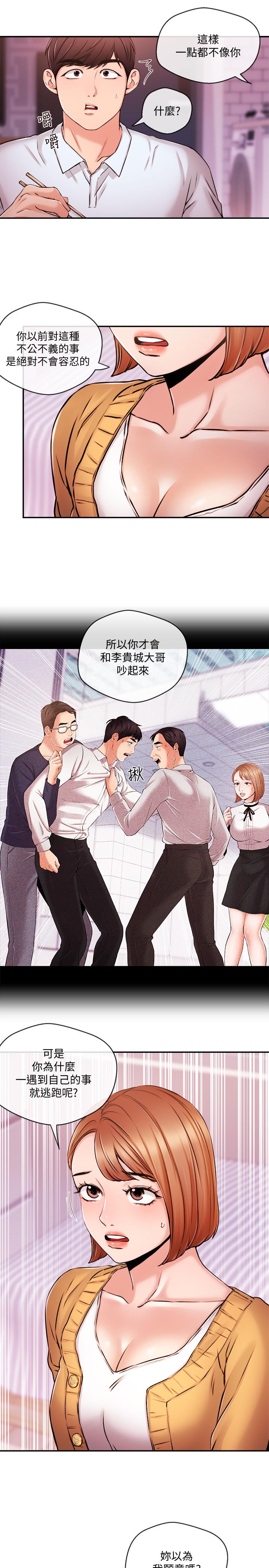 第31話-我想當學長的女人 - 第11.jpg页