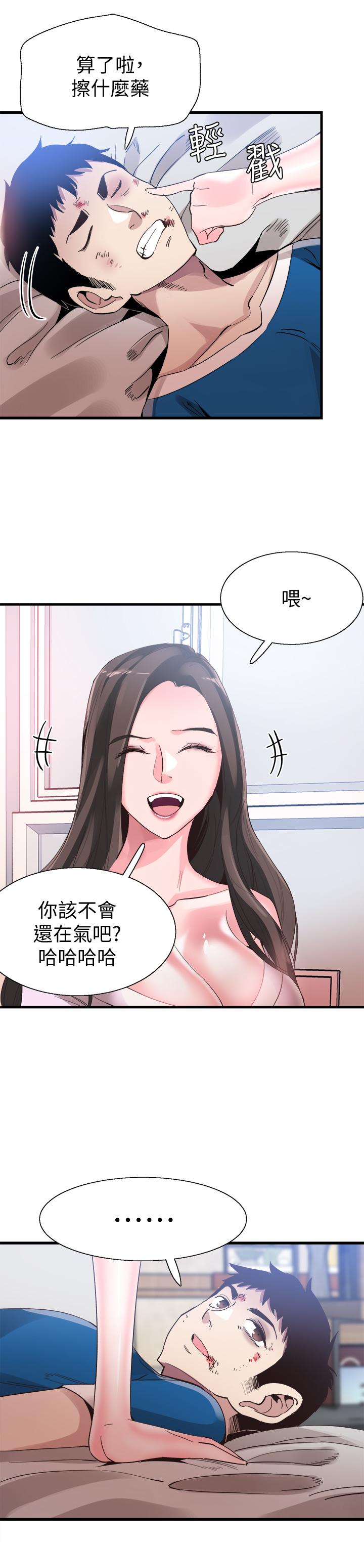 第40话-用身体帮忙治疗 - 第21.jpg页