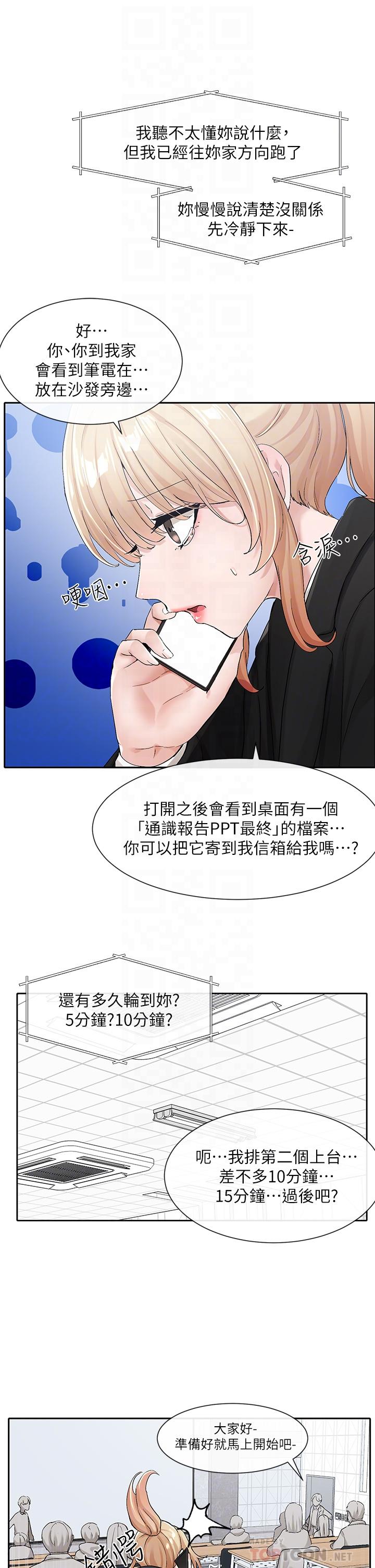 第113話-給毅杰一百萬次親親 - 第18.jpg页