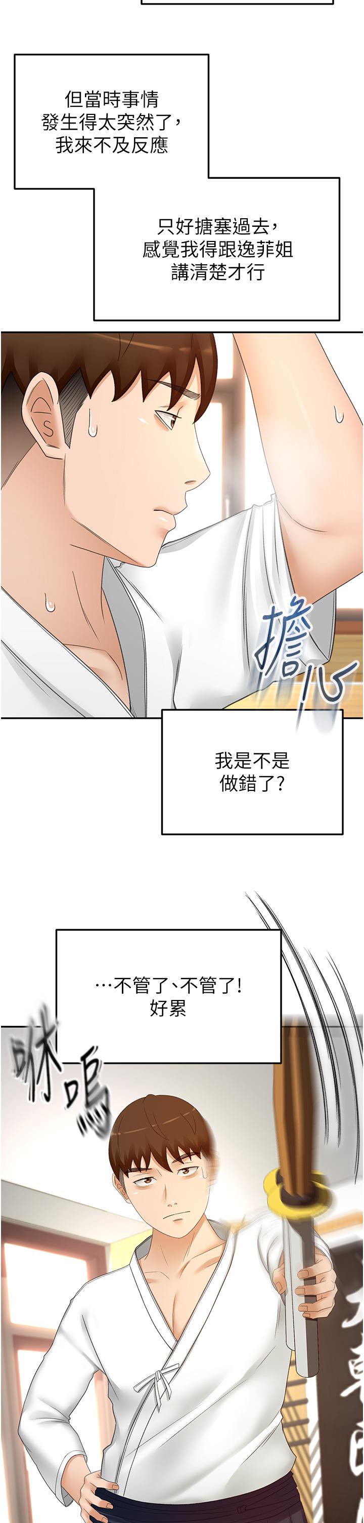 第72话-慾火焚身的石头 - 第4.jpg页