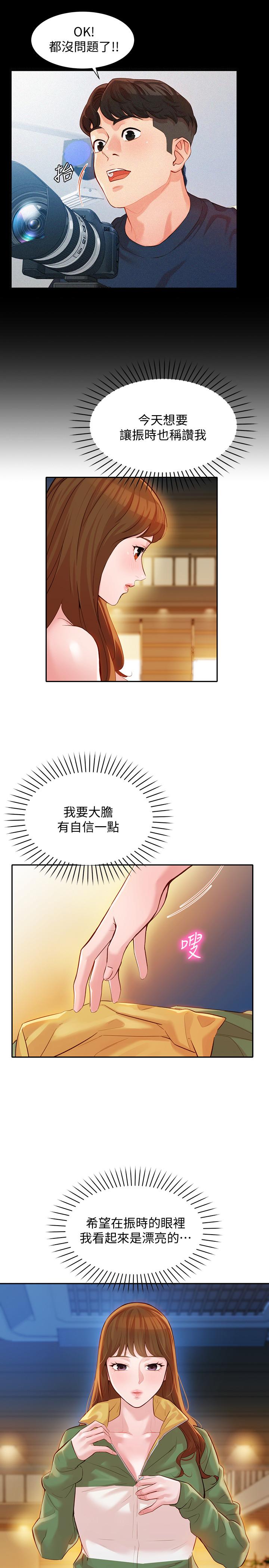 第19話-新奇刺激的水中肢體接觸 - 第5.jpg页