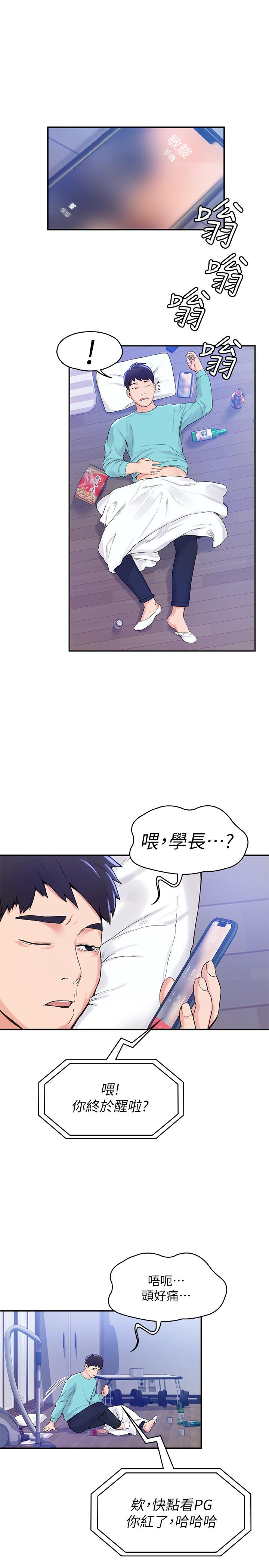 第1話-上大學的願望，擺脫處男 - 第30.jpg页