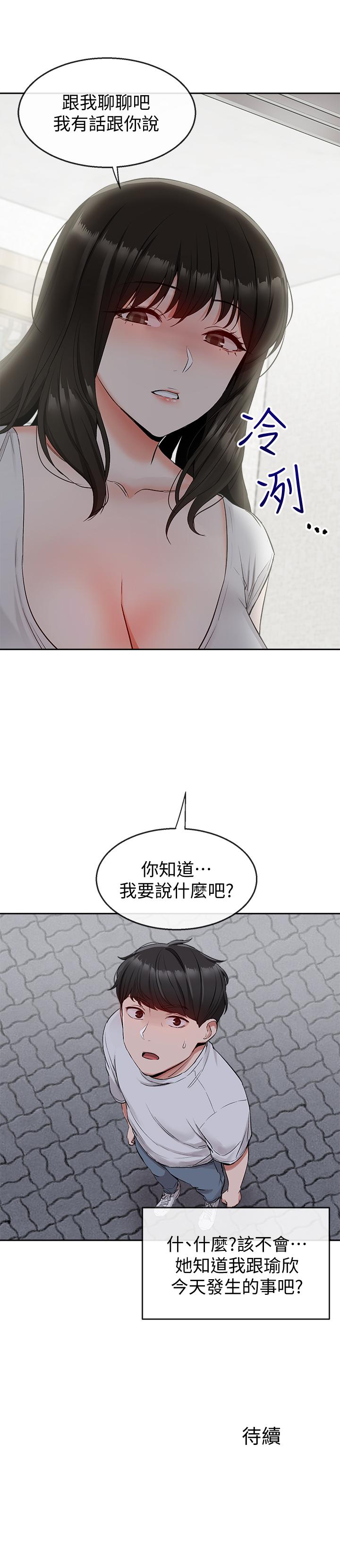 第14話-你這樣會遭天譴 - 第30.jpg页