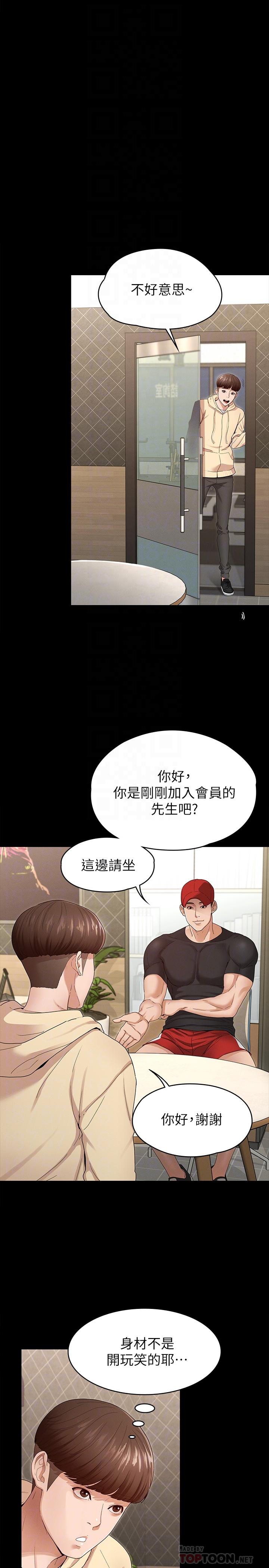 第2話-請用力操壞我 - 第18.jpg页