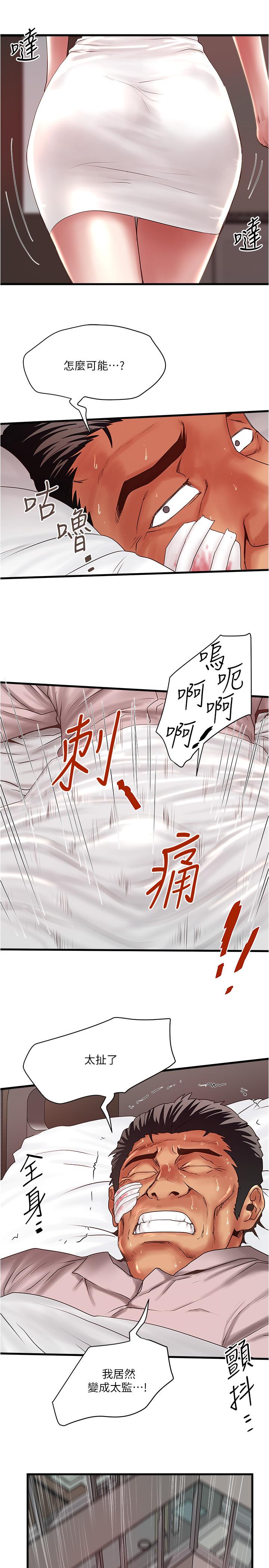 第94话-我变成太监了.？ - 第15.jpg页