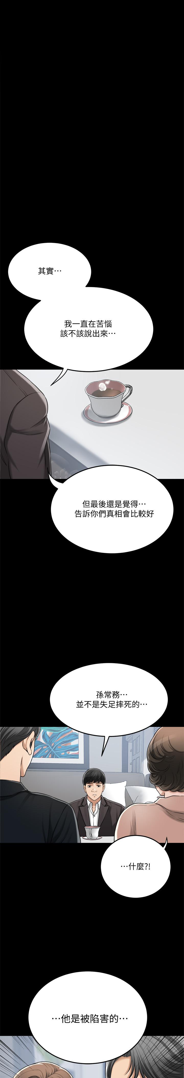 第47話-五年前意外死亡的真相 - 第20.jpg页