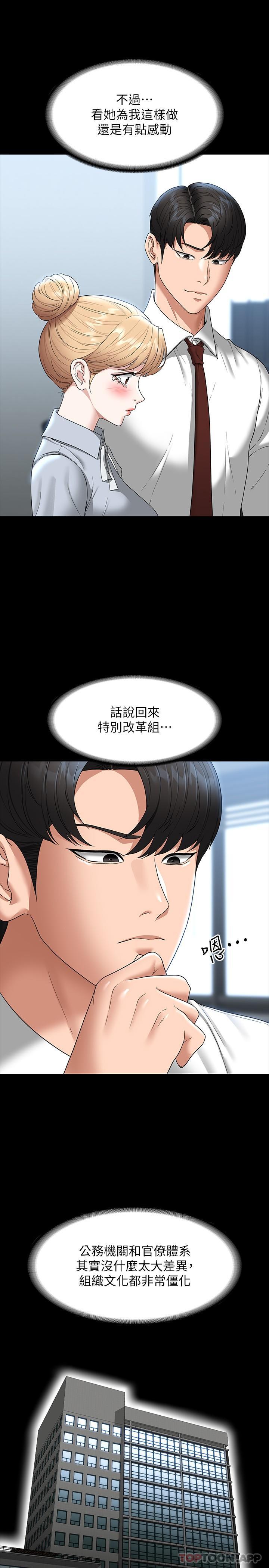 第76话-被悠秀反将一军的贤宇 - 第8.jpg页