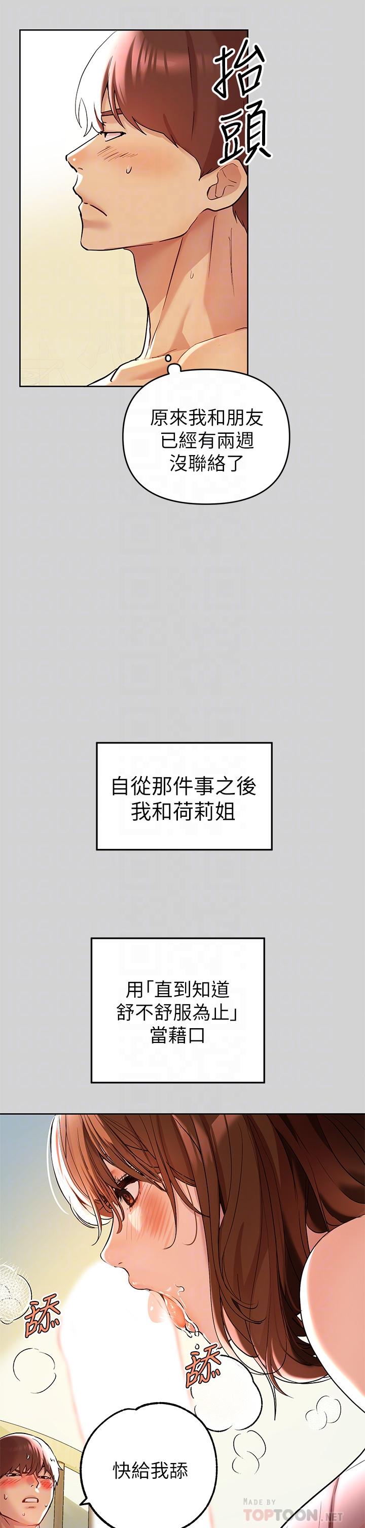 第10話-漸漸變騷的荷莉 - 第18.jpg页