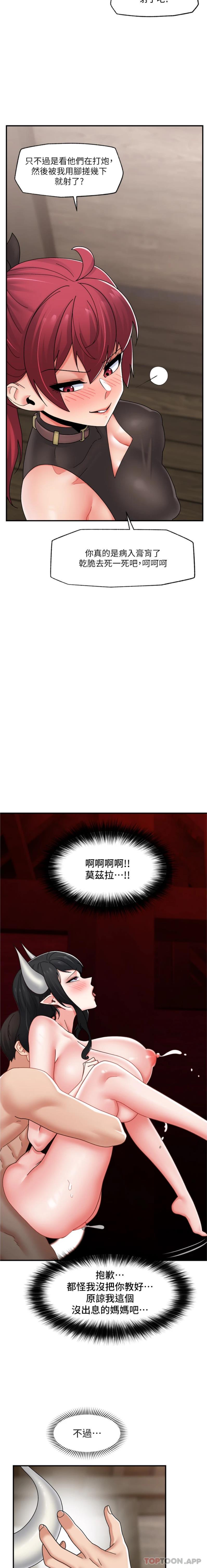 第79话-被彻底征服的牛兽人妻 - 第17.jpg页
