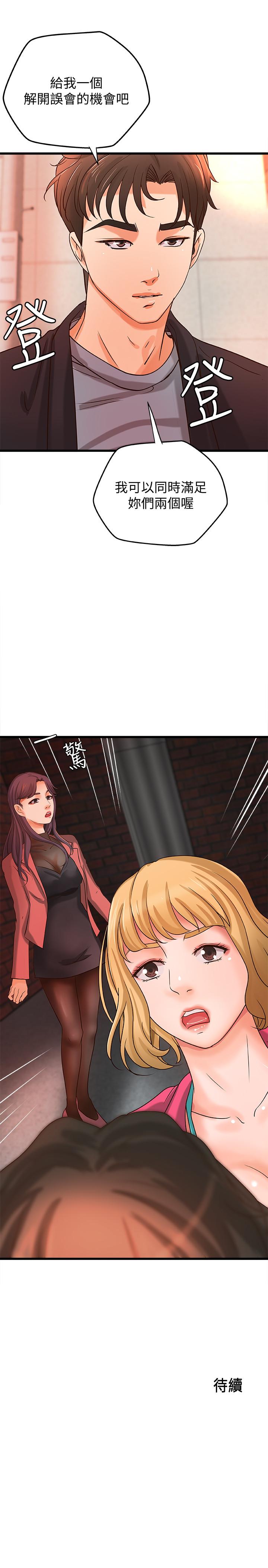 第28話-今晚我會滿足你們兩的 - 第31.jpg页