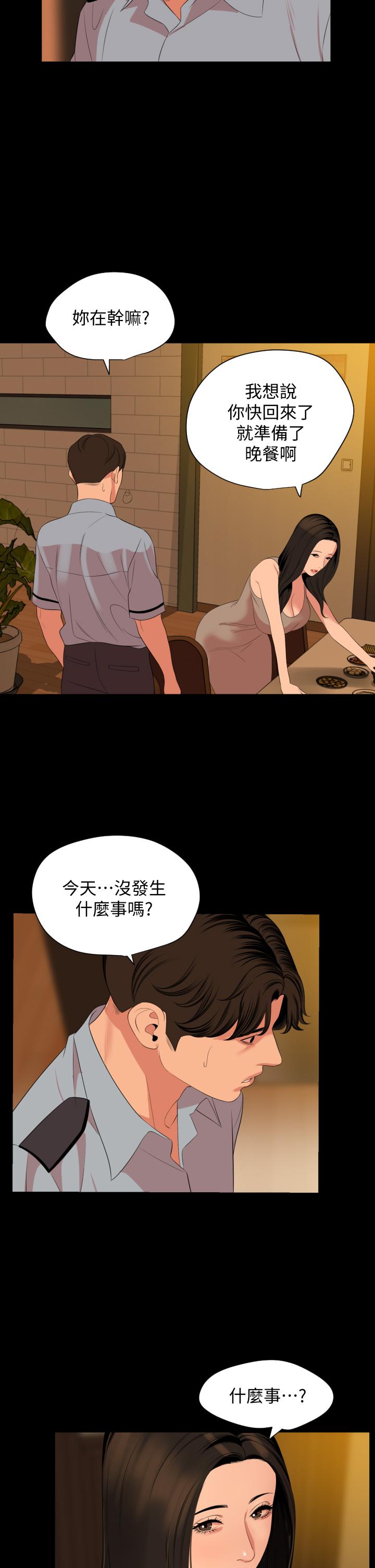 第64话-今天的晚餐是岳母 - 第13.jpg页