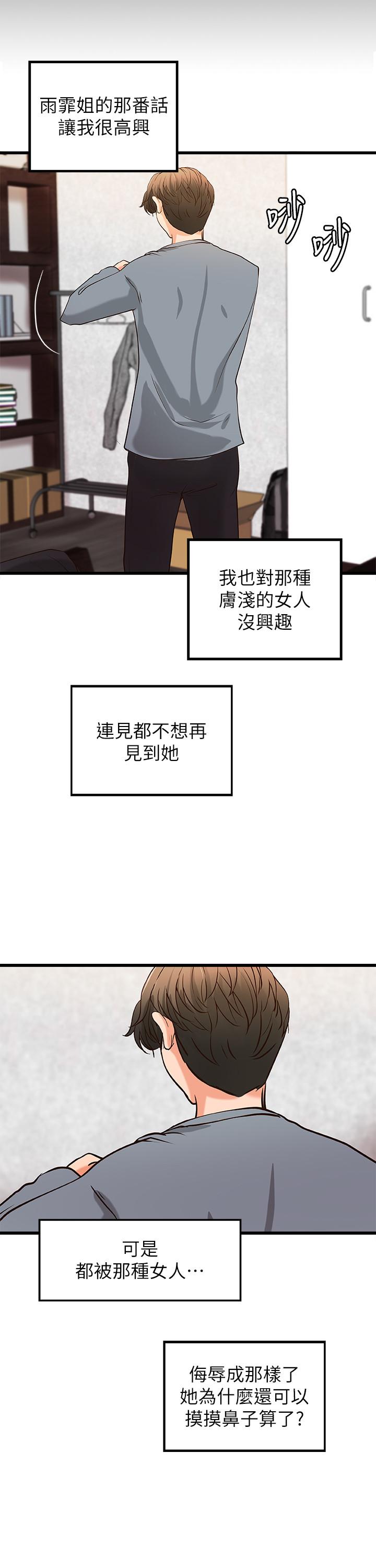 第27話-志翔上夜店的原因 - 第25.jpg页