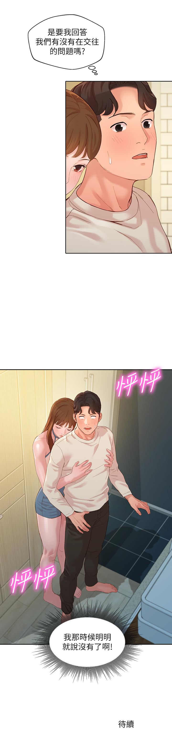 第48話-炮友還是戀人 - 第37.jpg页