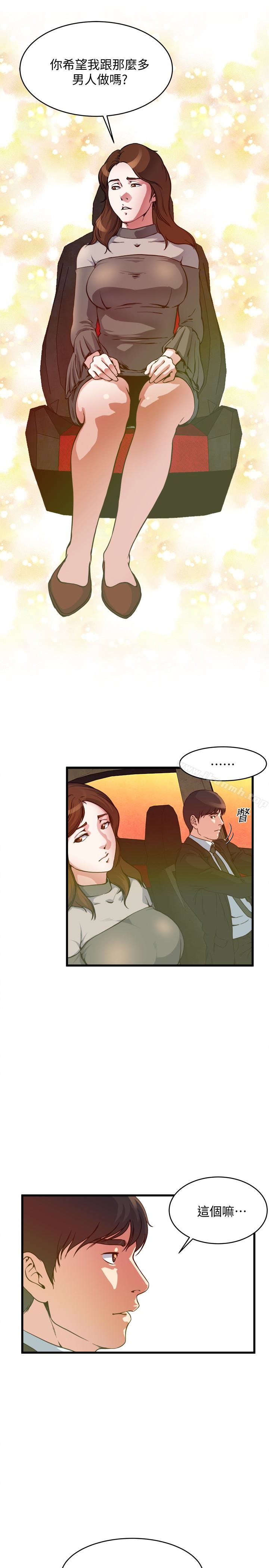 第54話-和四個小鮮肉一起…? - 第12.jpg页