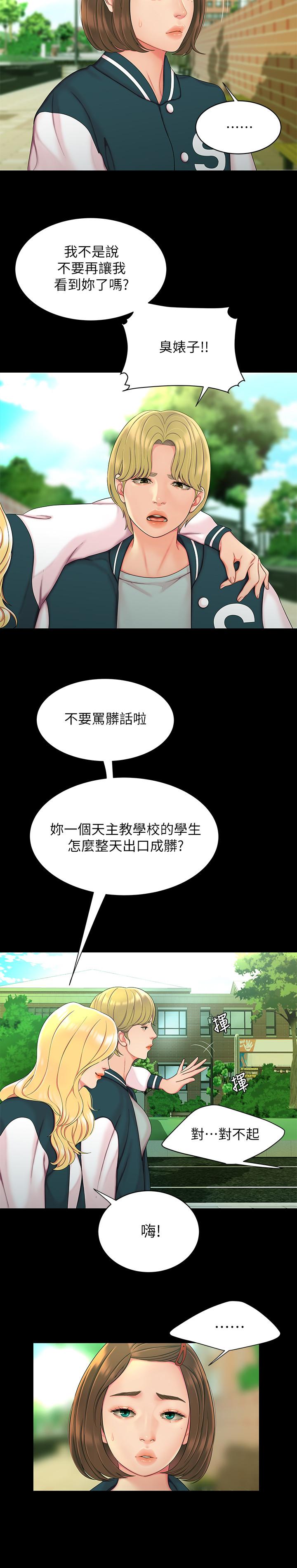 第46話-靜雅，我會聽你說的 - 第2.jpg页