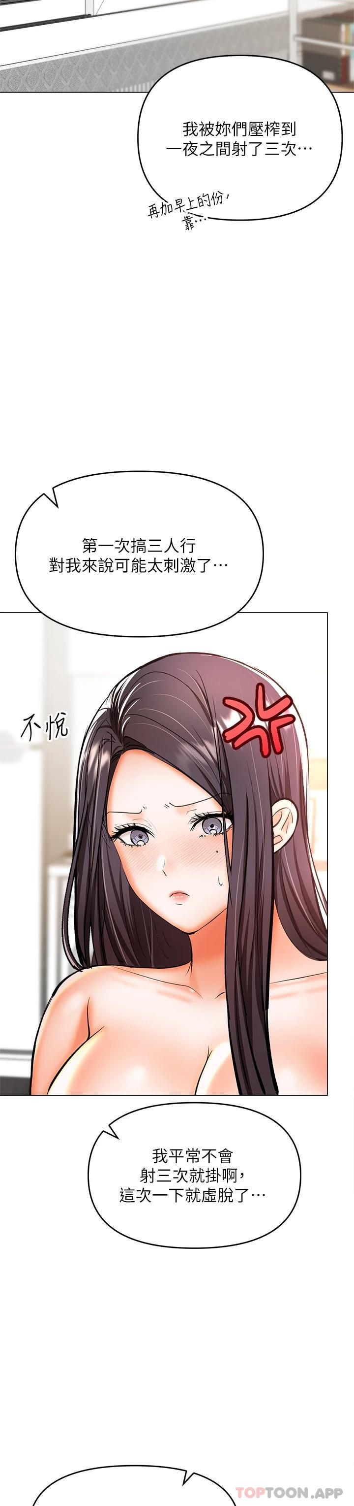 第40话-别小看前女友的鲍鱼 - 第27.jpg页