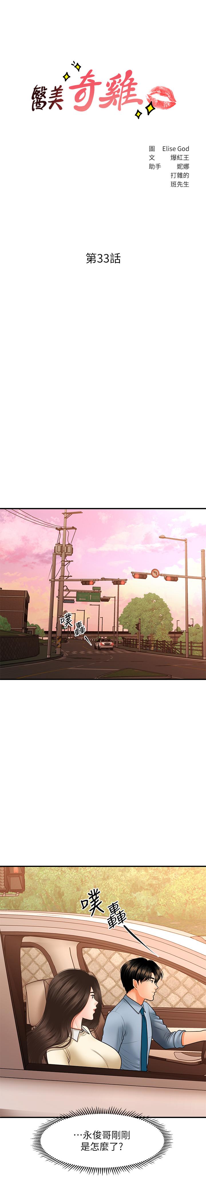 第33話-被舌尖浸潤的私密處 - 第3.jpg页