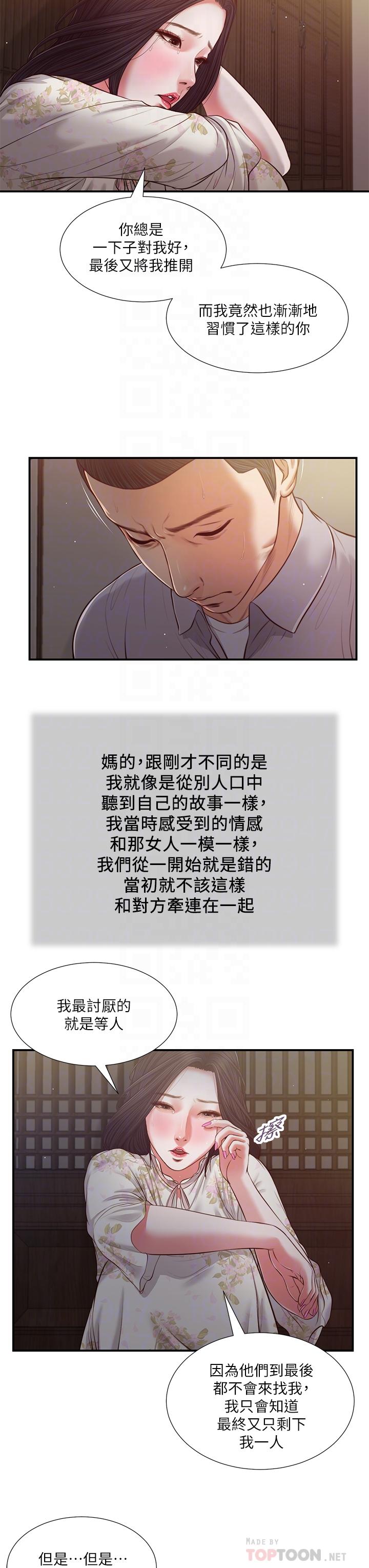 第61话-你在我眼里一直都很美 - 第4.jpg页