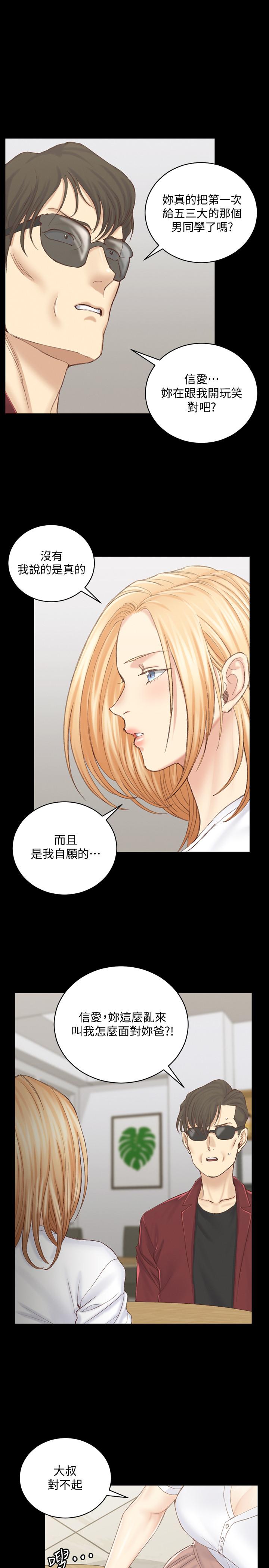 第133話-信愛的真面目 - 第1.jpg页