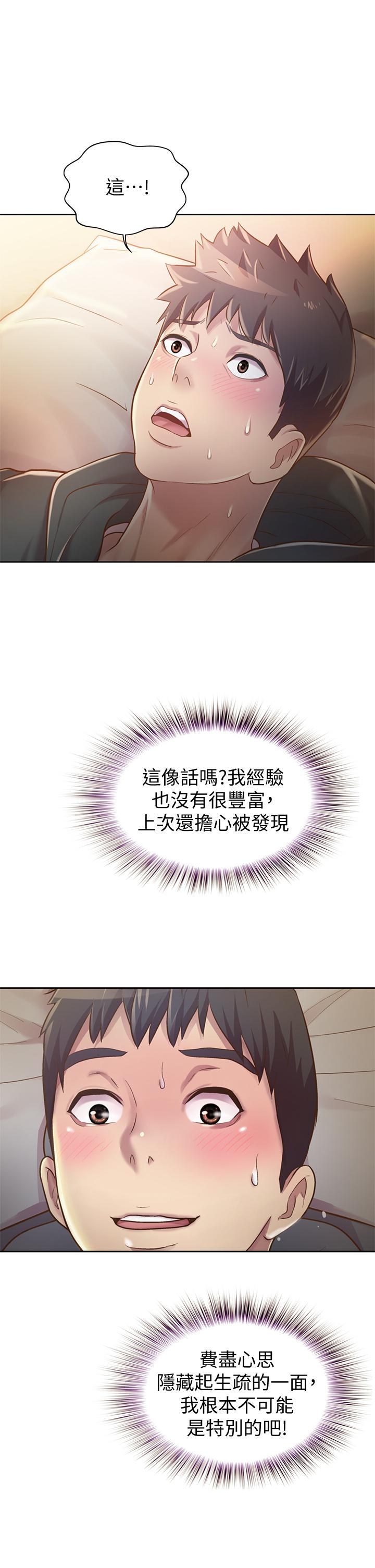 第8話-一想到那晚就慾火焚身 - 第43.jpg页
