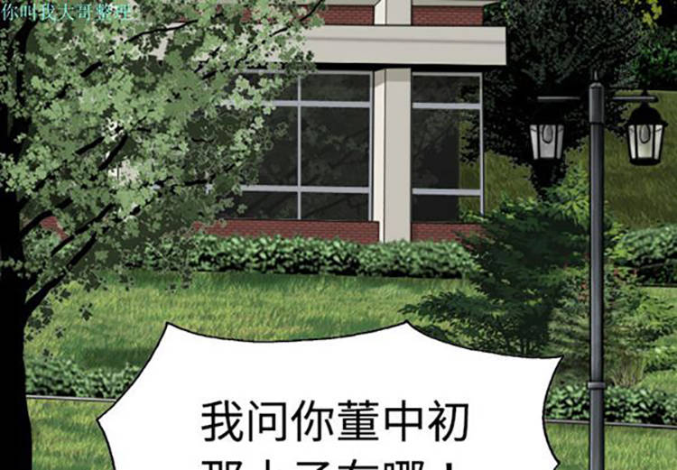美人为馅 第 9 话 第3页