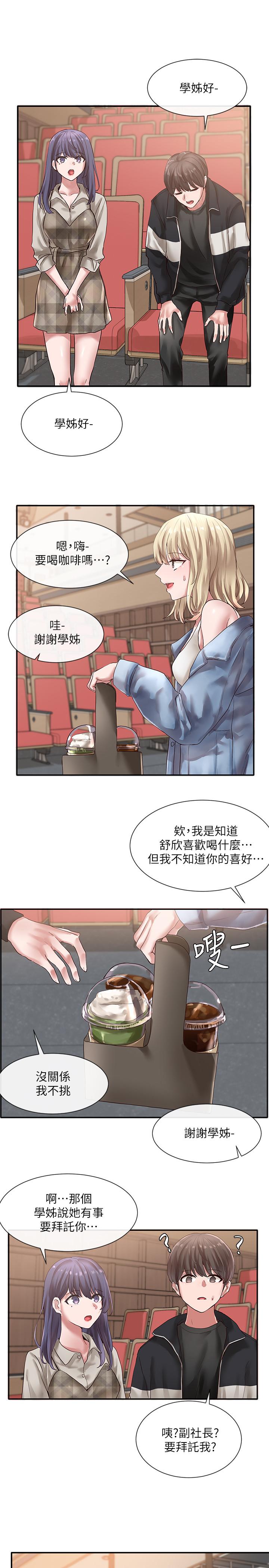 第37話-鬱涵學姐的請求 - 第20.jpg页