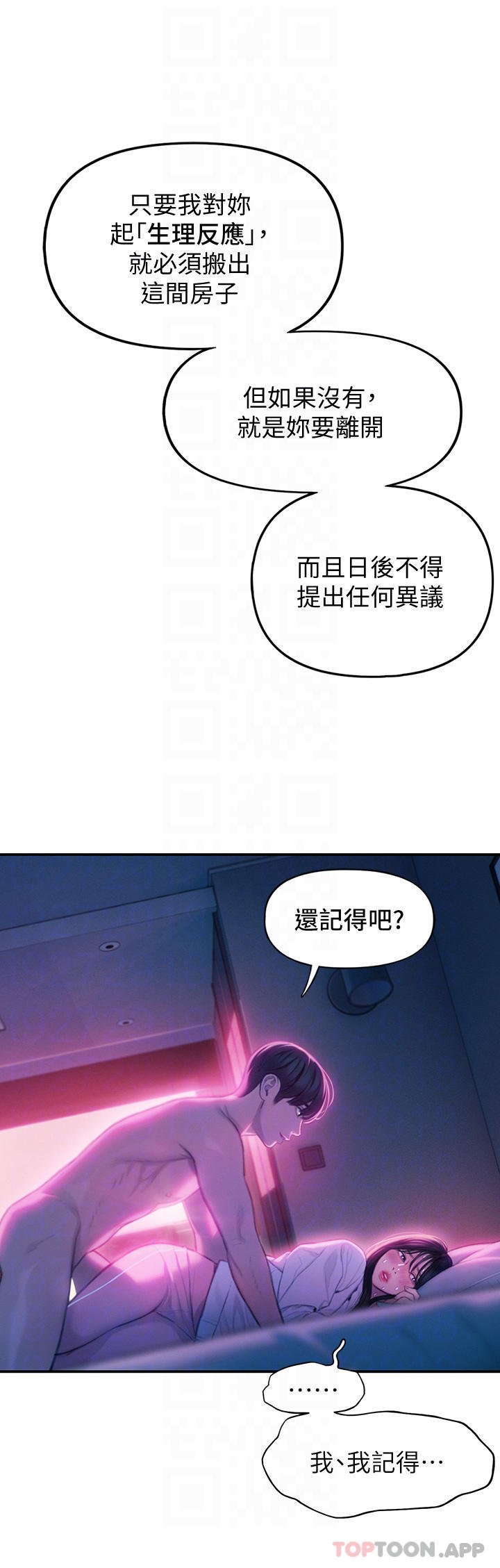 第28话-被兴奋浸湿的肉体 - 第12.jpg页