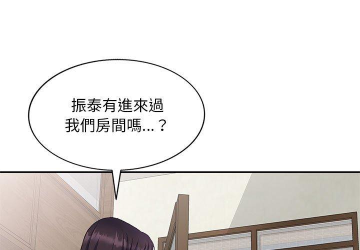 刺激的寄居生活 第9话 第1页
