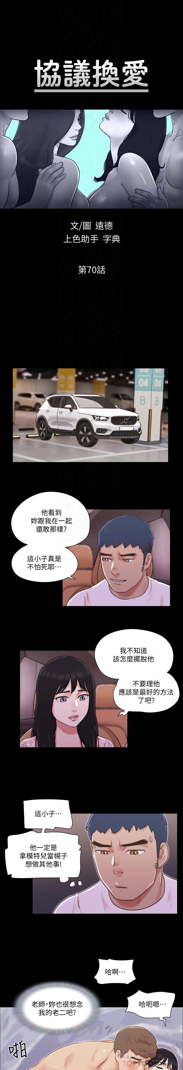 第70話-大家一起露 - 第4.jpg页