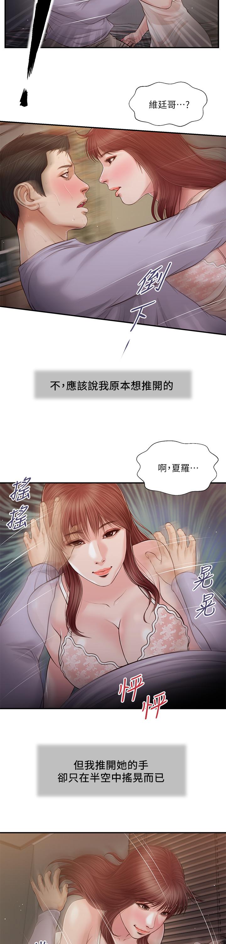 第87话-我的处女之身就给你了 - 第15.jpg页