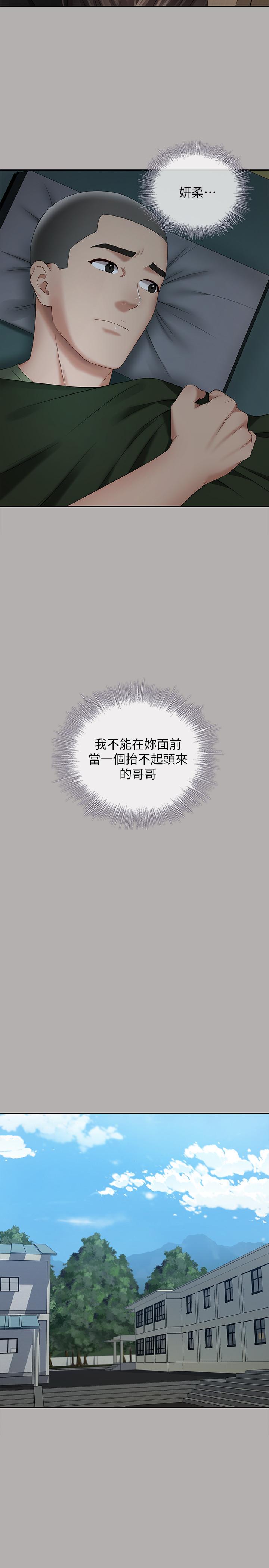 第20话-让我想起了妍柔 - 第25.jpg页