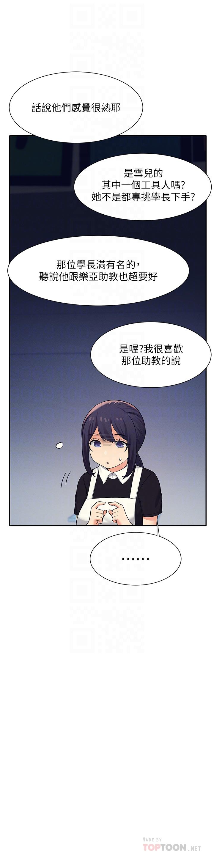第48話-校慶後的cosplay驚喜 - 第10.jpg页