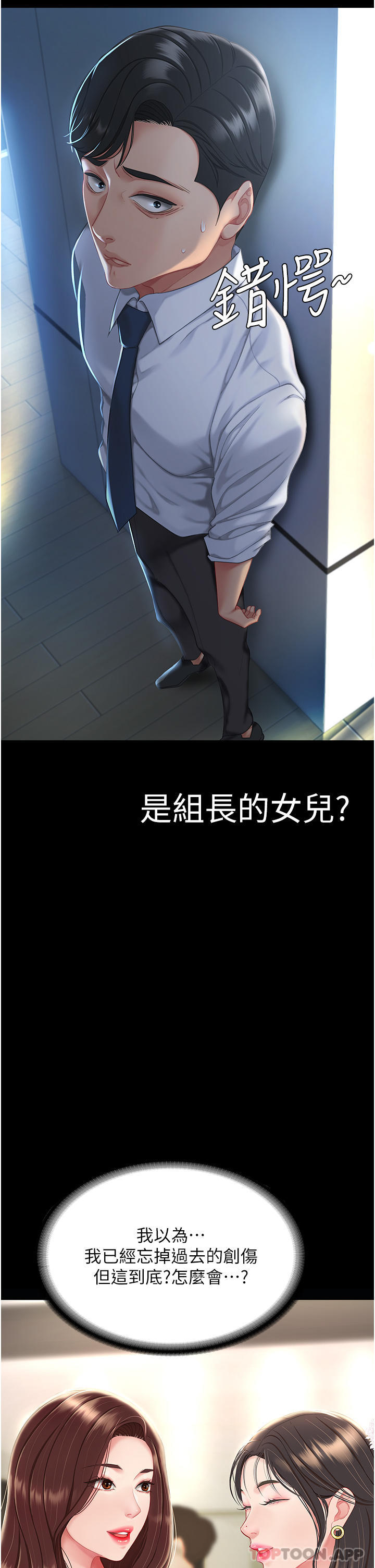第1话-奋不顾身全力调教！ - 第49.jpg页