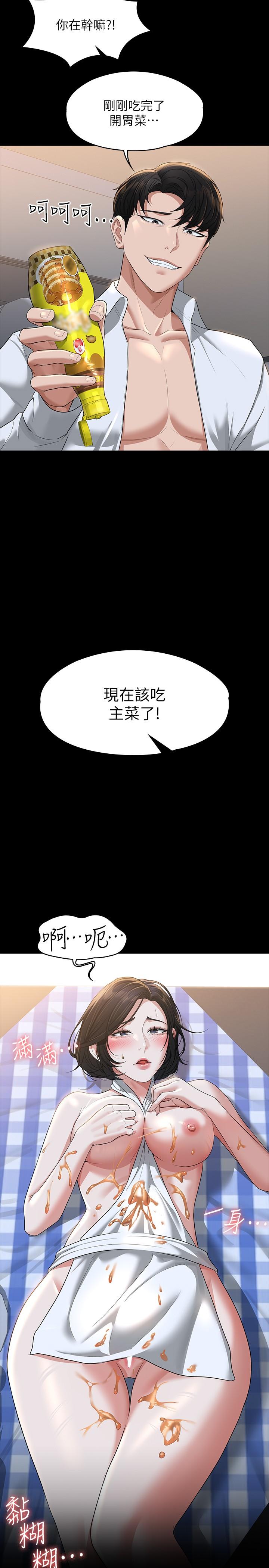 第41話-今天的早餐就是你 - 第31.jpg页