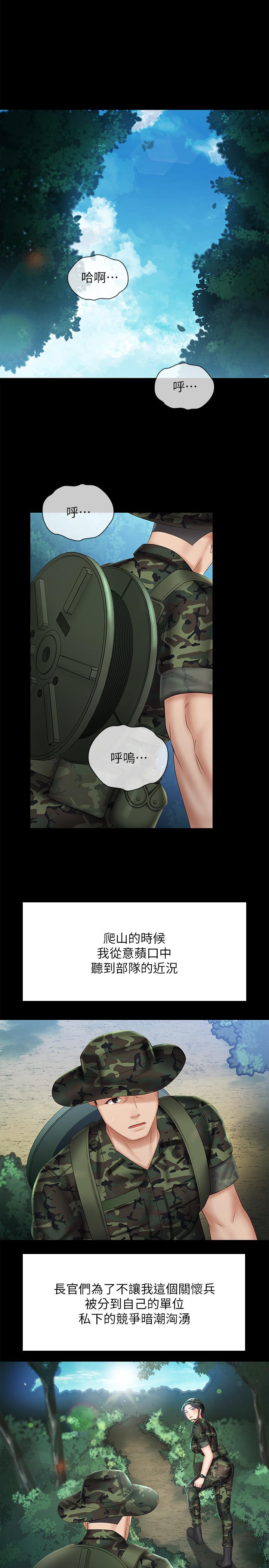 第44话-用身体安慰佳伟 - 第23.jpg页